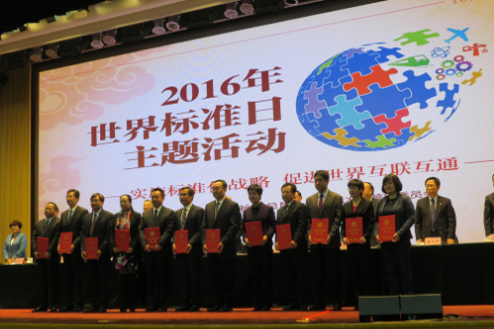 株洲所榮獲2016年中國標準創新貢獻獎